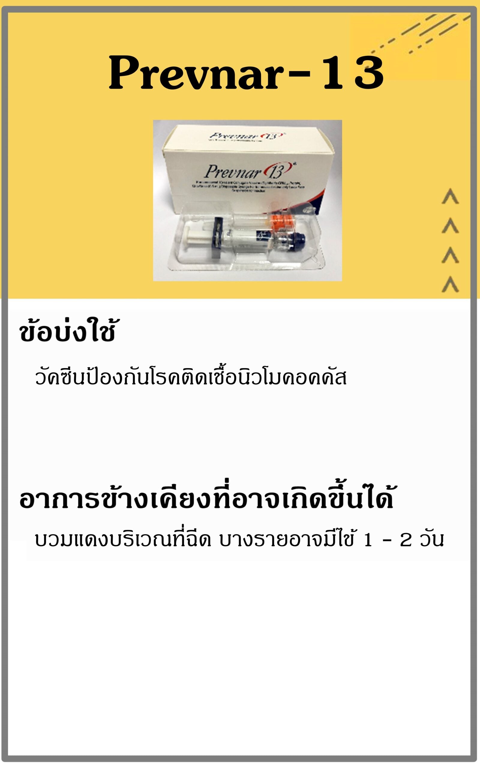 PREVNAR 13 SY 10X0.5ML LF